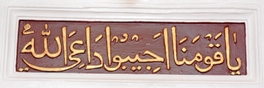 Yaa Qawmana Ajeebu Daa'iyallaah - O Our People, Answer (Follow) the Call of Da'iyullaah means Saheb-e-Da'wat